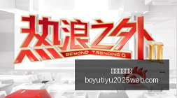 世欧预赛攻,开赛时间最,与欧国联同,博鱼体育官网,博鱼体育app下载